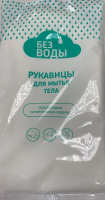 Рукавицы для мытья тела  "Без Воды" купить в Ногинске